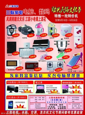 電器電腦促銷(xiāo)圖片 工藝品 科技與藝術(shù)的完美融合