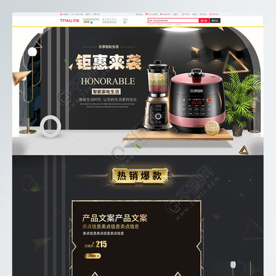 藝術與科技的完美融合 淘寶數碼電器專題頁設計解析